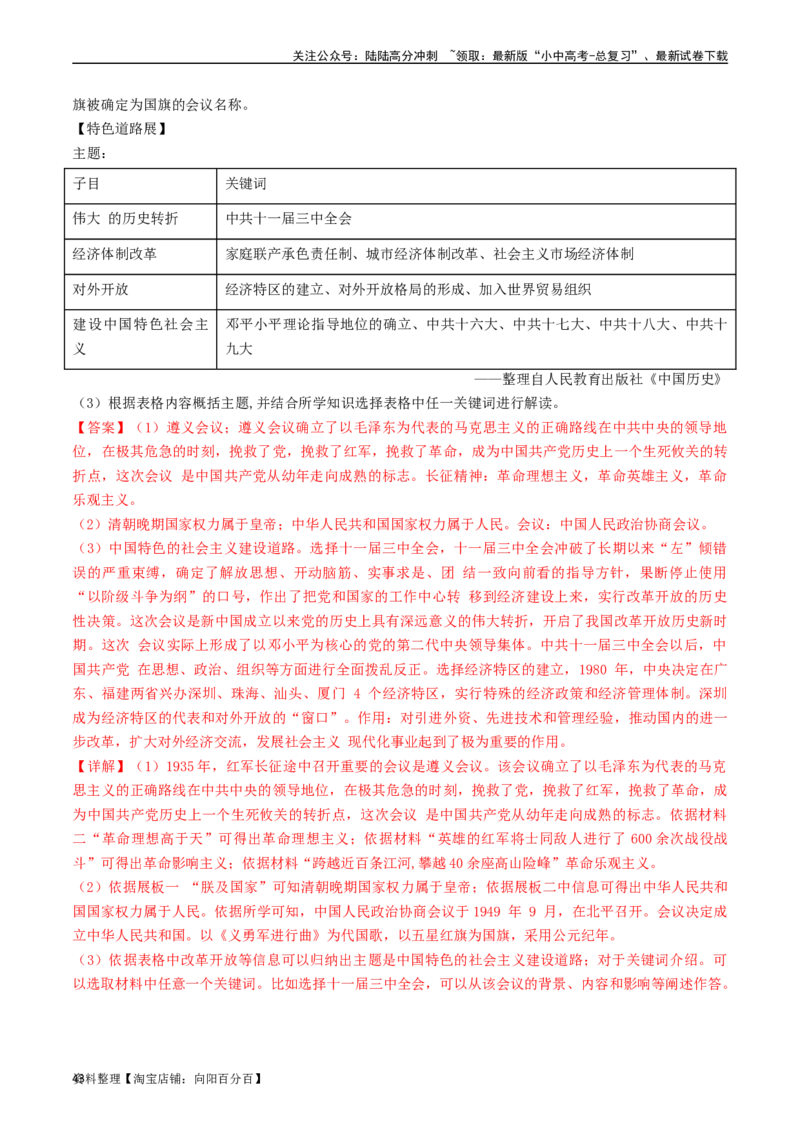 第9课对外开放（解析版）_02中考总复习（2026版更新中）_06-历史-中考总复习_2024年中考复习资料_专项复习资料_完三年（2021-2023）中考历史真题分项汇编（全国通用）_解析版