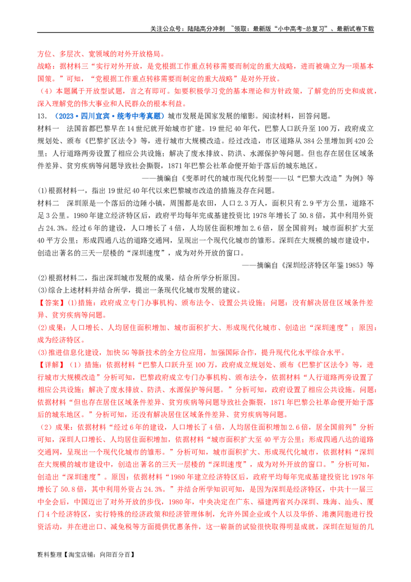 第9课对外开放（解析版）_02中考总复习（2026版更新中）_06-历史-中考总复习_2024年中考复习资料_专项复习资料_完三年（2021-2023）中考历史真题分项汇编（全国通用）_解析版