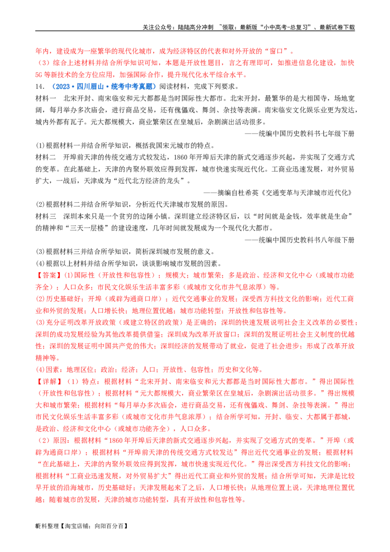 第9课对外开放（解析版）_02中考总复习（2026版更新中）_06-历史-中考总复习_2024年中考复习资料_专项复习资料_完三年（2021-2023）中考历史真题分项汇编（全国通用）_解析版