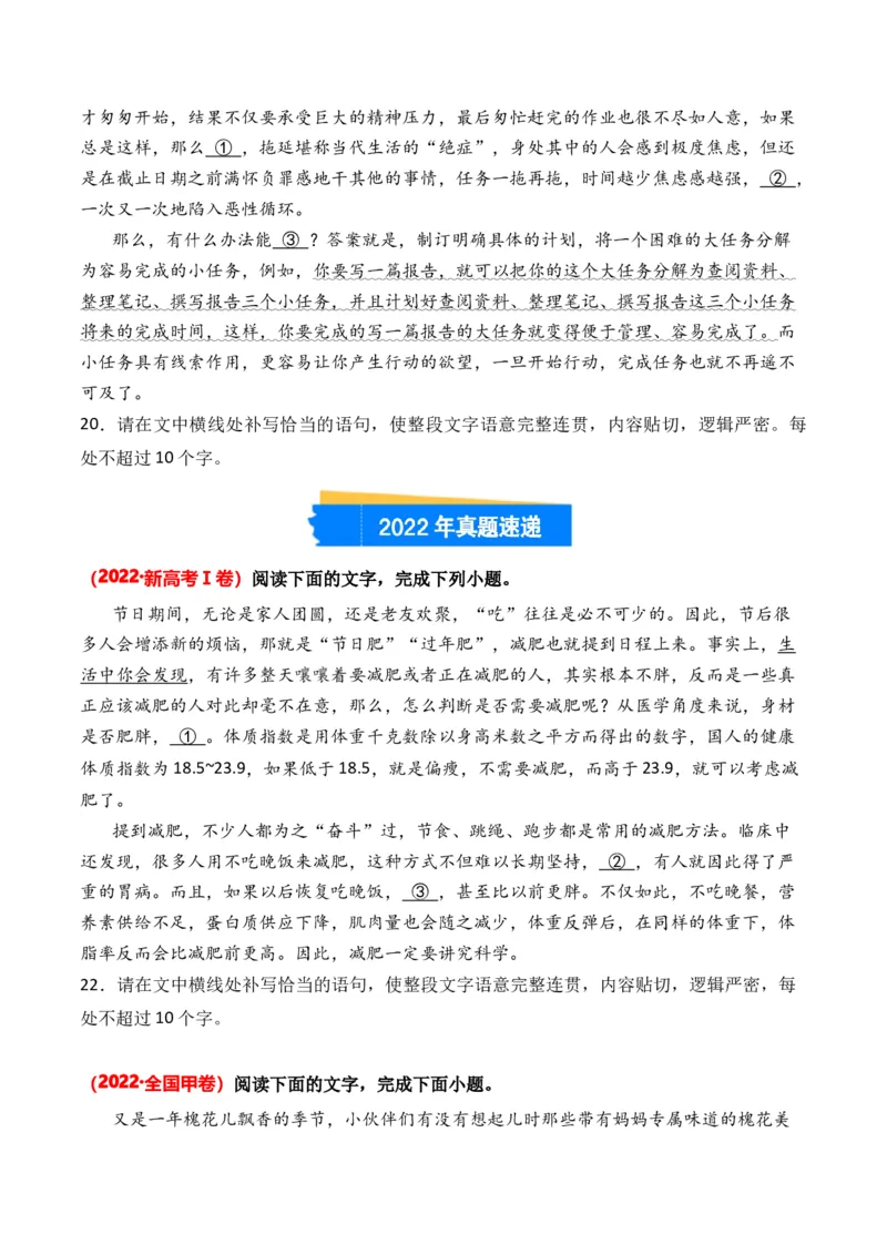 专题06补写句子-3年（2022-2024）高考1年模拟语文真题分类汇编（全国通用）（原卷版）_1.2025语文总复习_2025年新高考资料_专项复习