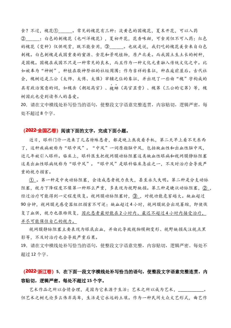 专题06补写句子-3年（2022-2024）高考1年模拟语文真题分类汇编（全国通用）（原卷版）_1.2025语文总复习_2025年新高考资料_专项复习
