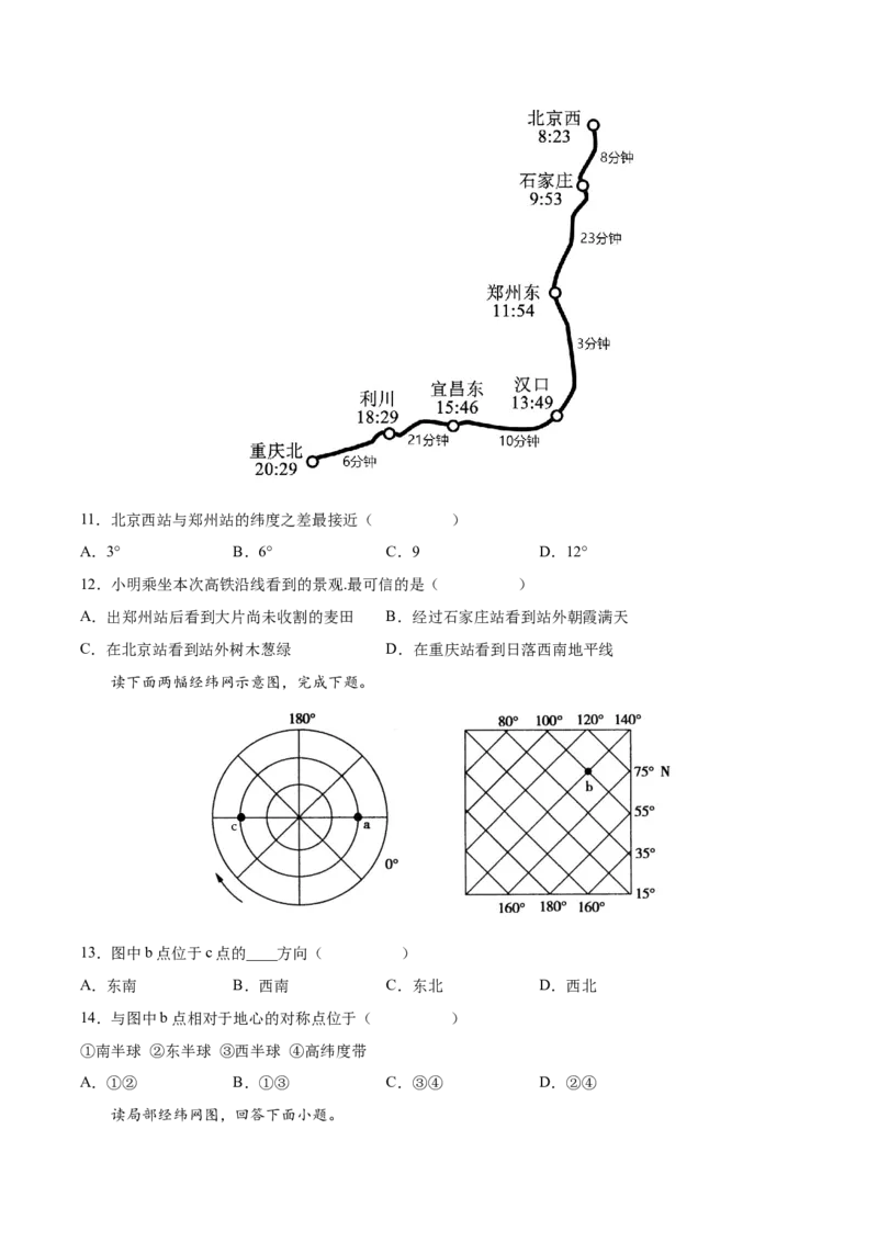 专题01地球与地球仪-备战2023年高考地理一轮复习精讲精练（原卷版）_9.2025地理总复习_2023年新高考复习资料_一轮复习_备战2023年高考地理一轮复习精讲精练