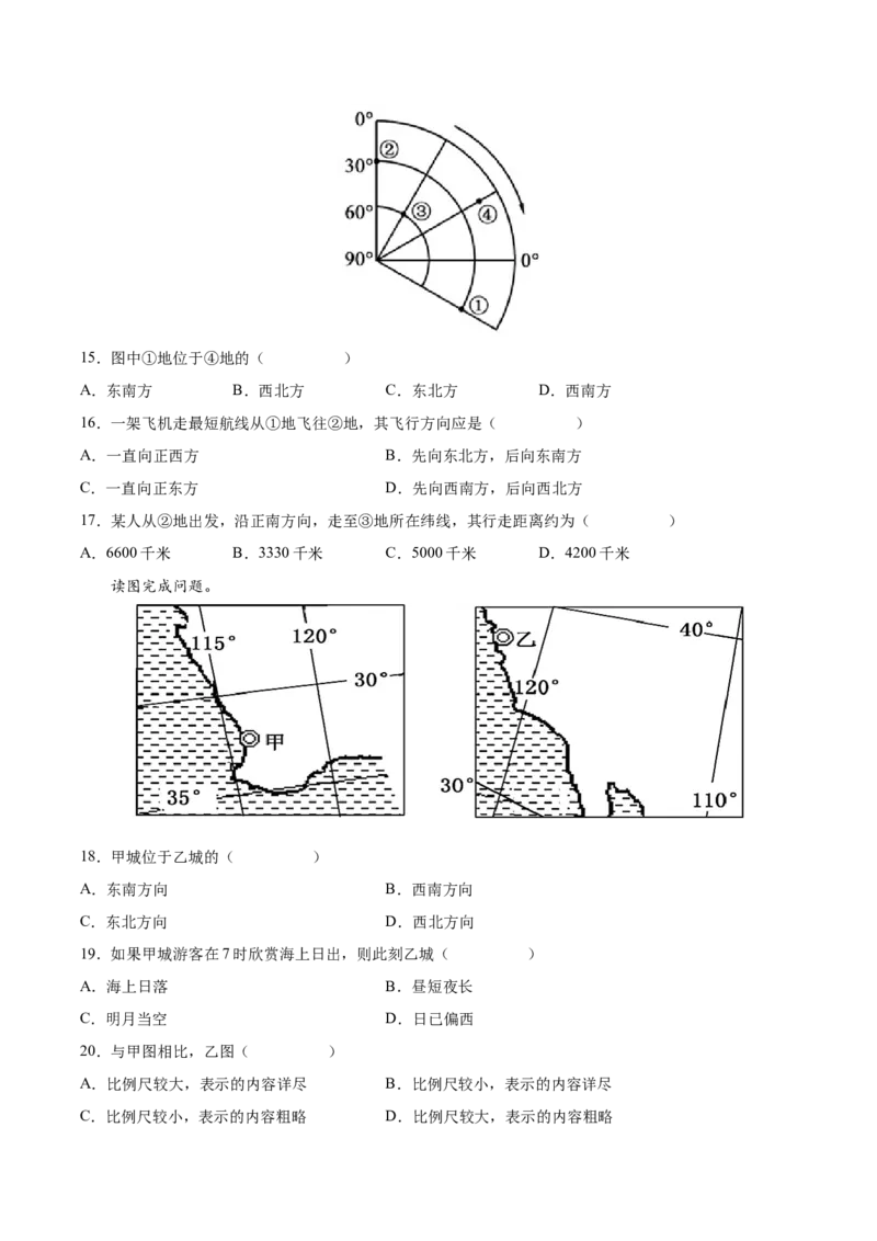 专题01地球与地球仪-备战2023年高考地理一轮复习精讲精练（原卷版）_9.2025地理总复习_2023年新高考复习资料_一轮复习_备战2023年高考地理一轮复习精讲精练