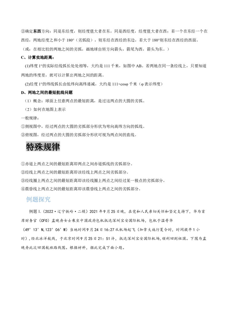 专题01地球与地球仪-备战2023年高考地理一轮复习精讲精练（原卷版）_9.2025地理总复习_2023年新高考复习资料_一轮复习_备战2023年高考地理一轮复习精讲精练
