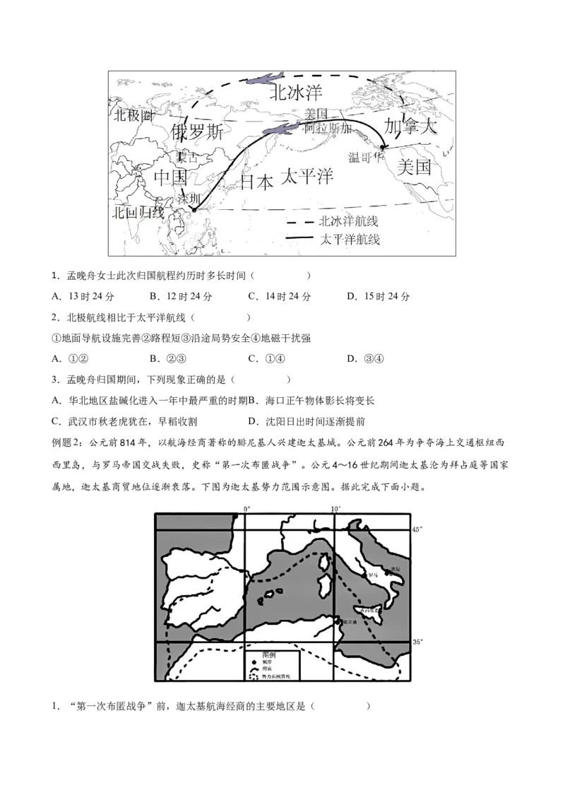 专题01地球与地球仪-备战2023年高考地理一轮复习精讲精练（原卷版）_9.2025地理总复习_2023年新高考复习资料_一轮复习_备战2023年高考地理一轮复习精讲精练