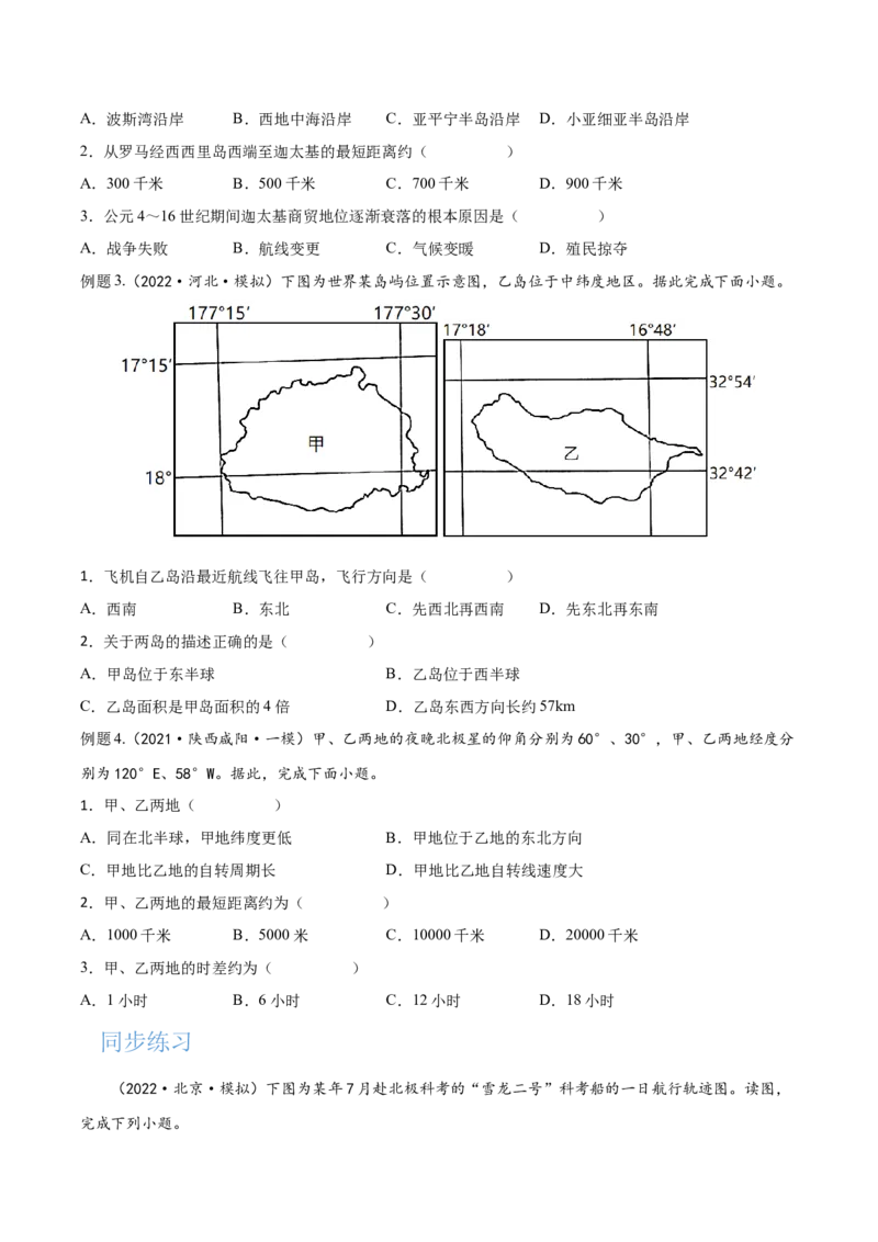 专题01地球与地球仪-备战2023年高考地理一轮复习精讲精练（原卷版）_9.2025地理总复习_2023年新高考复习资料_一轮复习_备战2023年高考地理一轮复习精讲精练