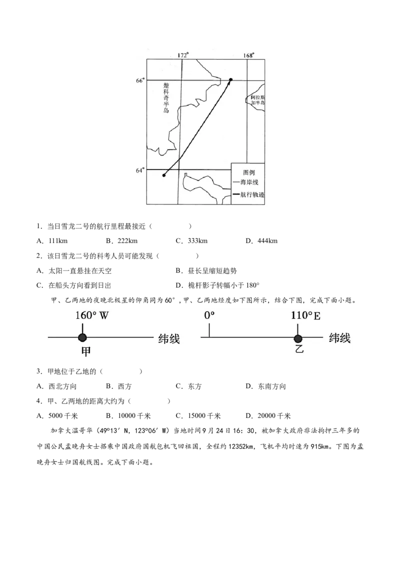 专题01地球与地球仪-备战2023年高考地理一轮复习精讲精练（原卷版）_9.2025地理总复习_2023年新高考复习资料_一轮复习_备战2023年高考地理一轮复习精讲精练