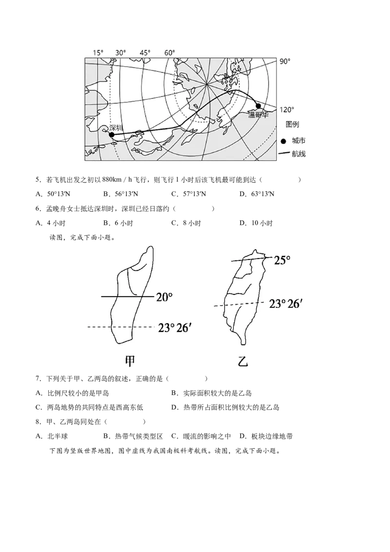 专题01地球与地球仪-备战2023年高考地理一轮复习精讲精练（原卷版）_9.2025地理总复习_2023年新高考复习资料_一轮复习_备战2023年高考地理一轮复习精讲精练