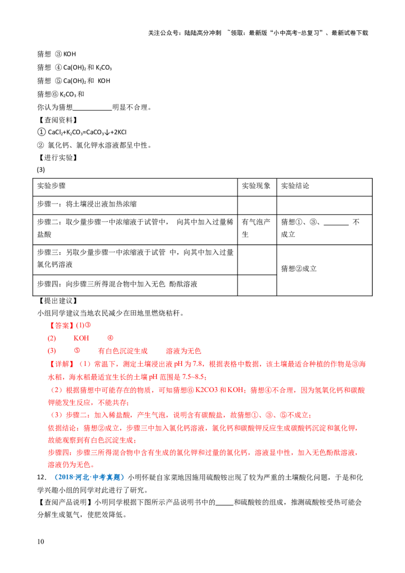 跨学科实践活动09探究土壤酸碱性对植物生长的影响（解析版）_02中考总复习（2026版更新中）_05-化学-中考总复习_2025年中考复习资料_跨学科实践备战2025年中考化学命题专项突破