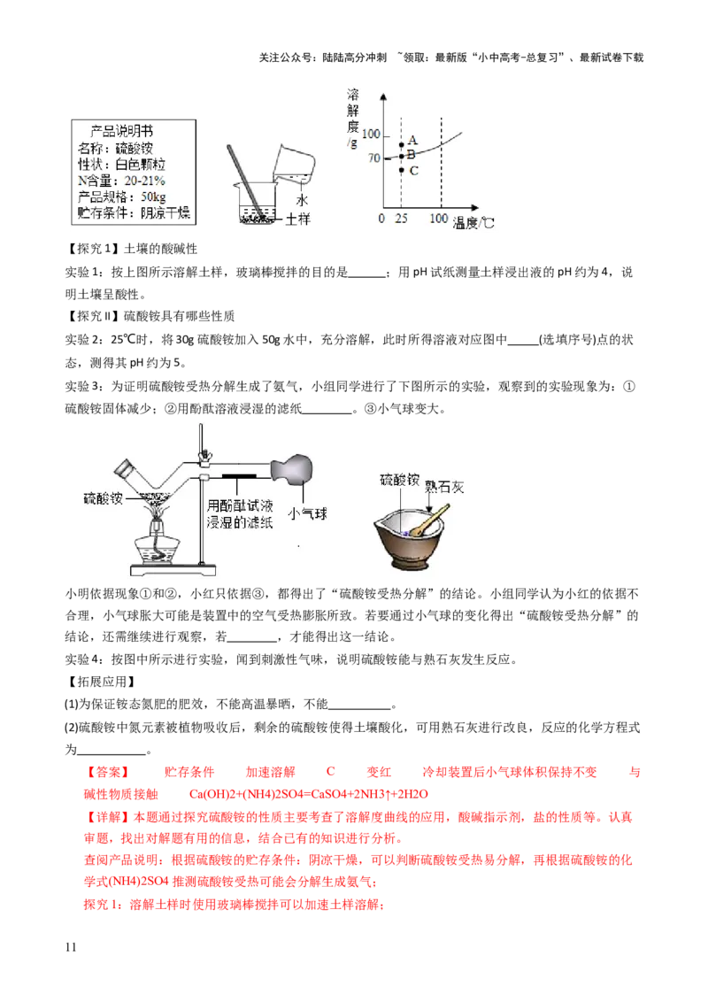 跨学科实践活动09探究土壤酸碱性对植物生长的影响（解析版）_02中考总复习（2026版更新中）_05-化学-中考总复习_2025年中考复习资料_跨学科实践备战2025年中考化学命题专项突破