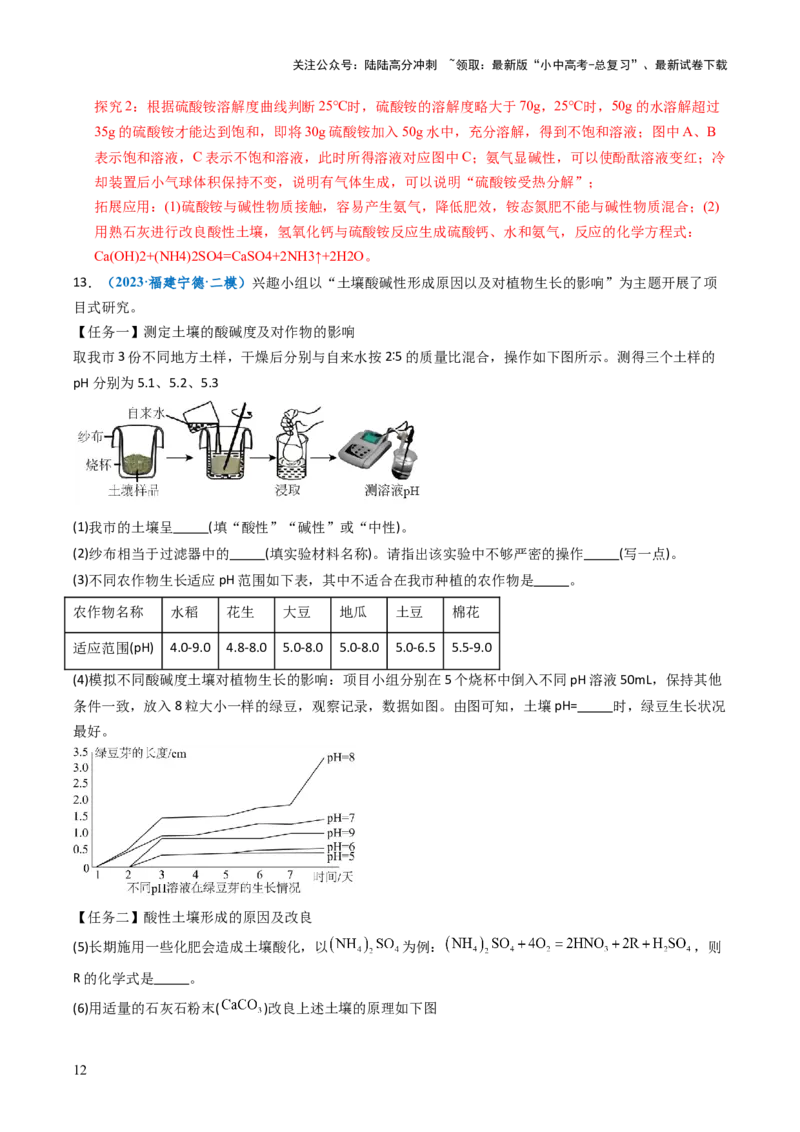 跨学科实践活动09探究土壤酸碱性对植物生长的影响（解析版）_02中考总复习（2026版更新中）_05-化学-中考总复习_2025年中考复习资料_跨学科实践备战2025年中考化学命题专项突破