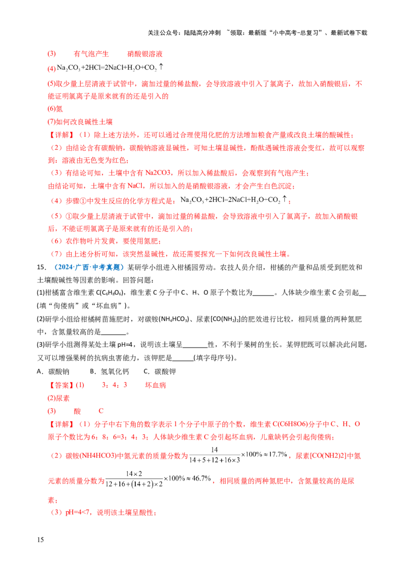 跨学科实践活动09探究土壤酸碱性对植物生长的影响（解析版）_02中考总复习（2026版更新中）_05-化学-中考总复习_2025年中考复习资料_跨学科实践备战2025年中考化学命题专项突破