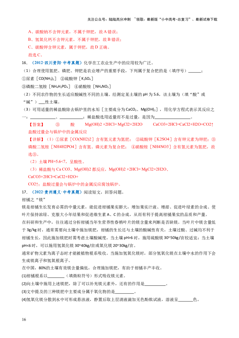 跨学科实践活动09探究土壤酸碱性对植物生长的影响（解析版）_02中考总复习（2026版更新中）_05-化学-中考总复习_2025年中考复习资料_跨学科实践备战2025年中考化学命题专项突破