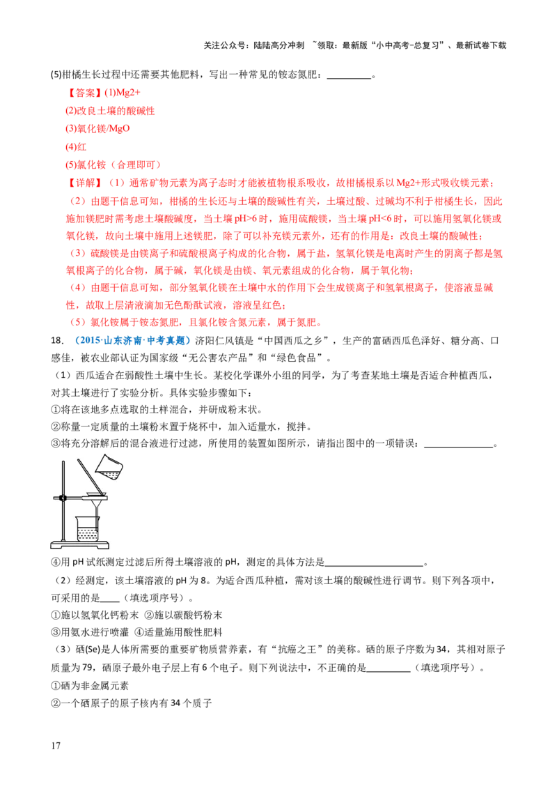 跨学科实践活动09探究土壤酸碱性对植物生长的影响（解析版）_02中考总复习（2026版更新中）_05-化学-中考总复习_2025年中考复习资料_跨学科实践备战2025年中考化学命题专项突破