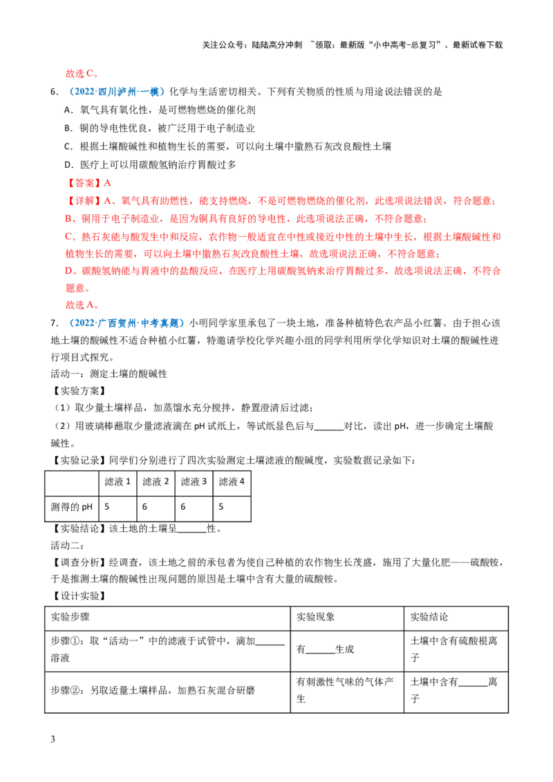 跨学科实践活动09探究土壤酸碱性对植物生长的影响（解析版）_02中考总复习（2026版更新中）_05-化学-中考总复习_2025年中考复习资料_跨学科实践备战2025年中考化学命题专项突破