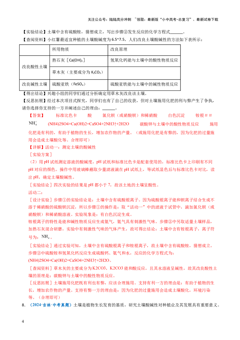 跨学科实践活动09探究土壤酸碱性对植物生长的影响（解析版）_02中考总复习（2026版更新中）_05-化学-中考总复习_2025年中考复习资料_跨学科实践备战2025年中考化学命题专项突破