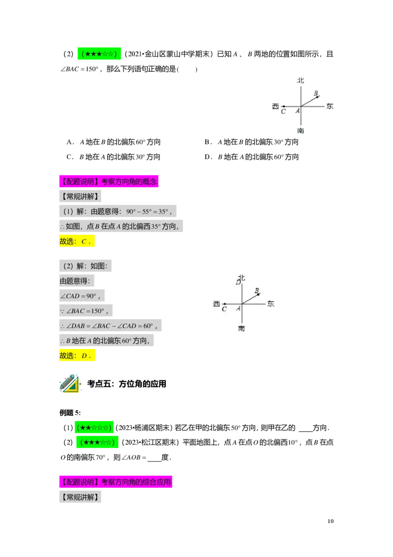 FY25暑假预初B14角的计算教师版4.0_初中资料合集_2025年秋初中《789年级暑假数学讲义》含6升7衔接（学生+教师版）上海专版_预初_志高_教师版PDF