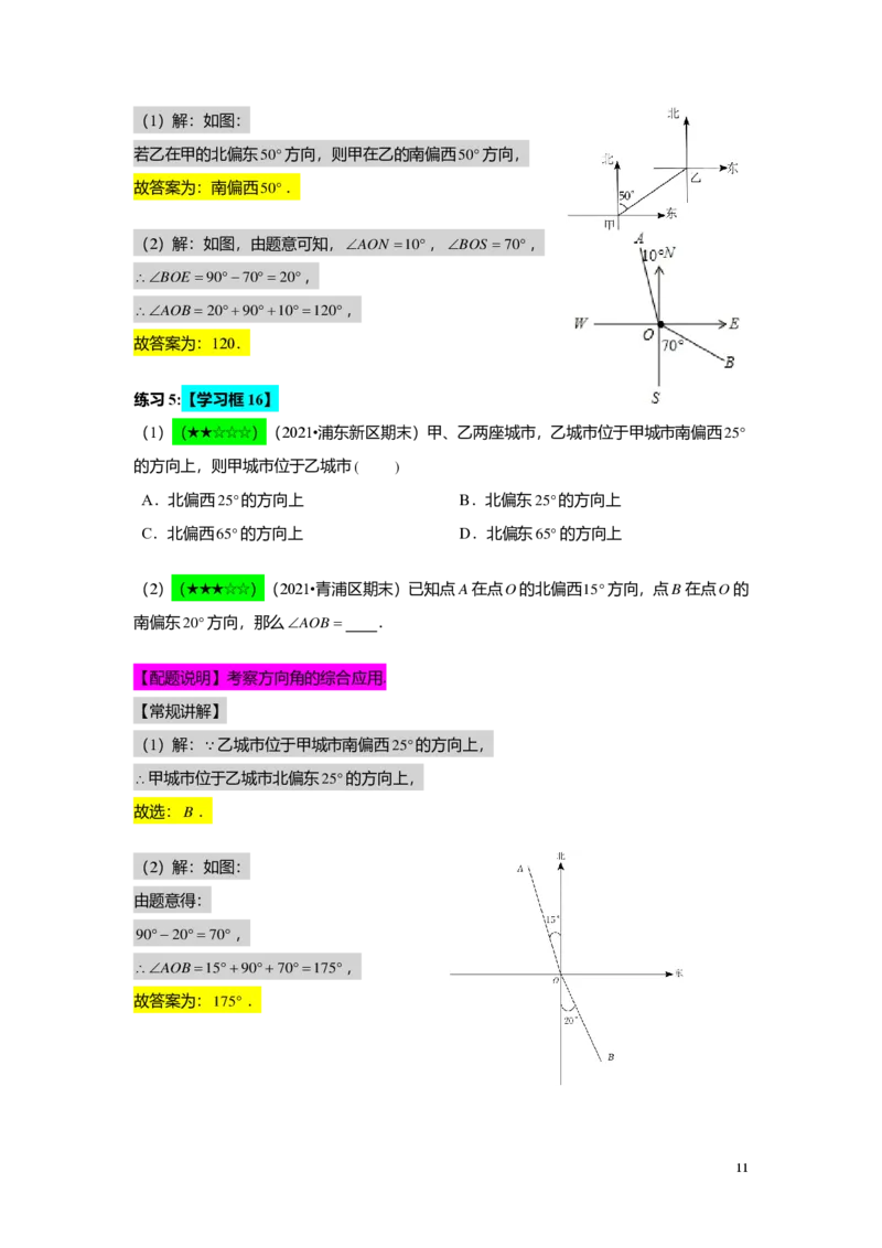 FY25暑假预初B14角的计算教师版4.0_初中资料合集_2025年秋初中《789年级暑假数学讲义》含6升7衔接（学生+教师版）上海专版_预初_志高_教师版PDF