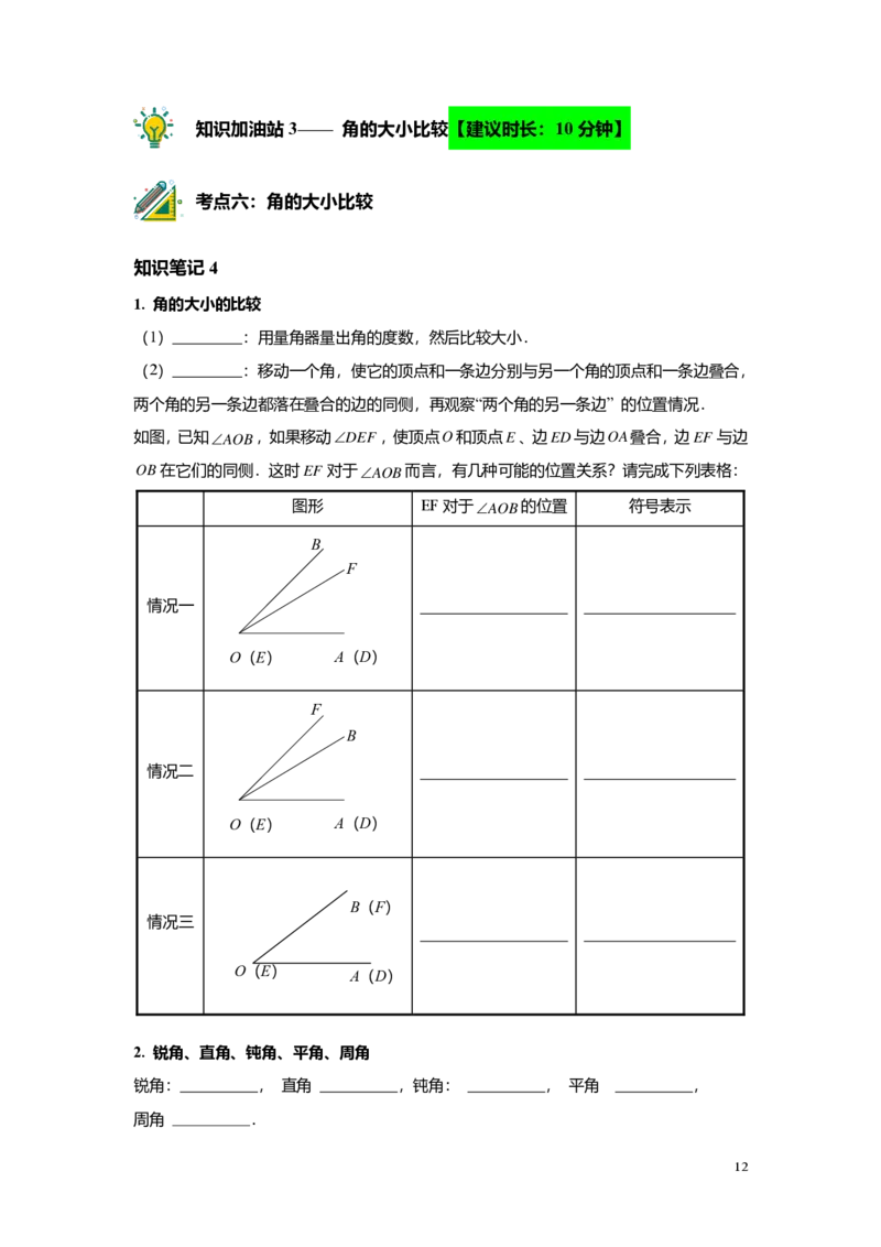 FY25暑假预初B14角的计算教师版4.0_初中资料合集_2025年秋初中《789年级暑假数学讲义》含6升7衔接（学生+教师版）上海专版_预初_志高_教师版PDF