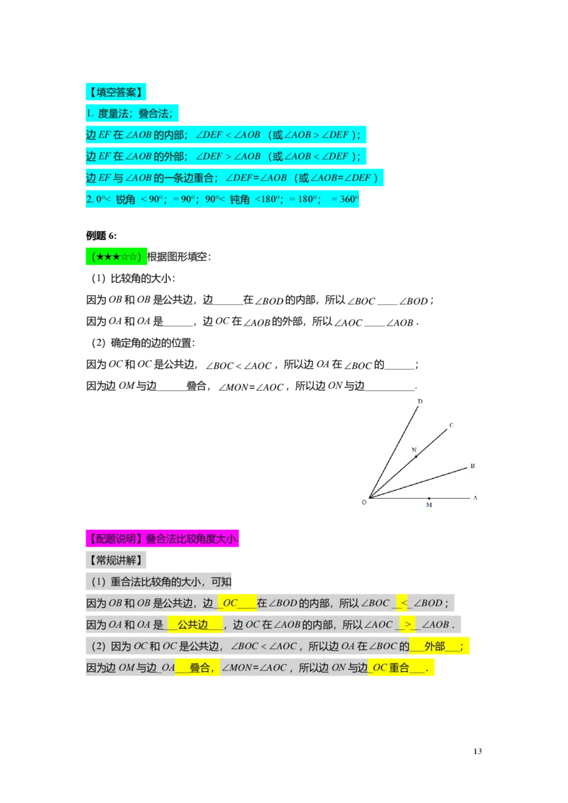 FY25暑假预初B14角的计算教师版4.0_初中资料合集_2025年秋初中《789年级暑假数学讲义》含6升7衔接（学生+教师版）上海专版_预初_志高_教师版PDF