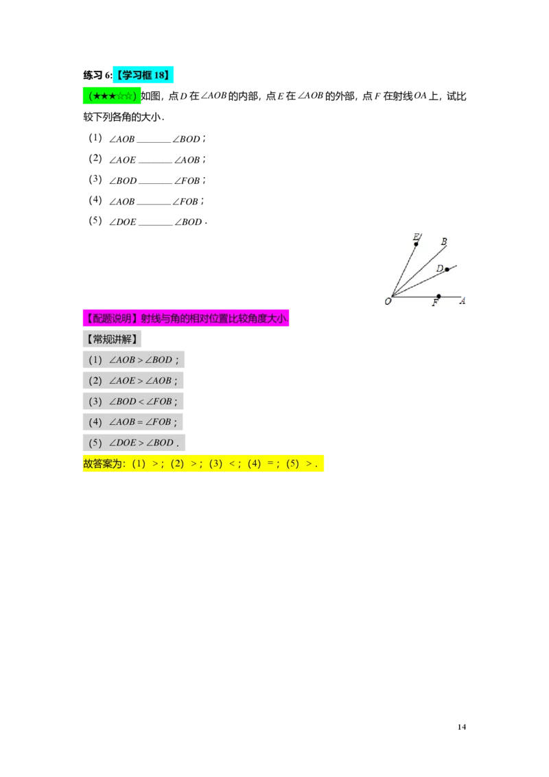 FY25暑假预初B14角的计算教师版4.0_初中资料合集_2025年秋初中《789年级暑假数学讲义》含6升7衔接（学生+教师版）上海专版_预初_志高_教师版PDF