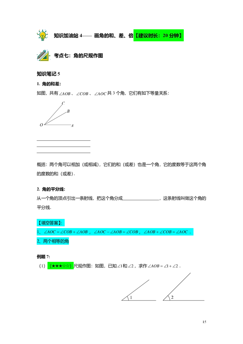 FY25暑假预初B14角的计算教师版4.0_初中资料合集_2025年秋初中《789年级暑假数学讲义》含6升7衔接（学生+教师版）上海专版_预初_志高_教师版PDF