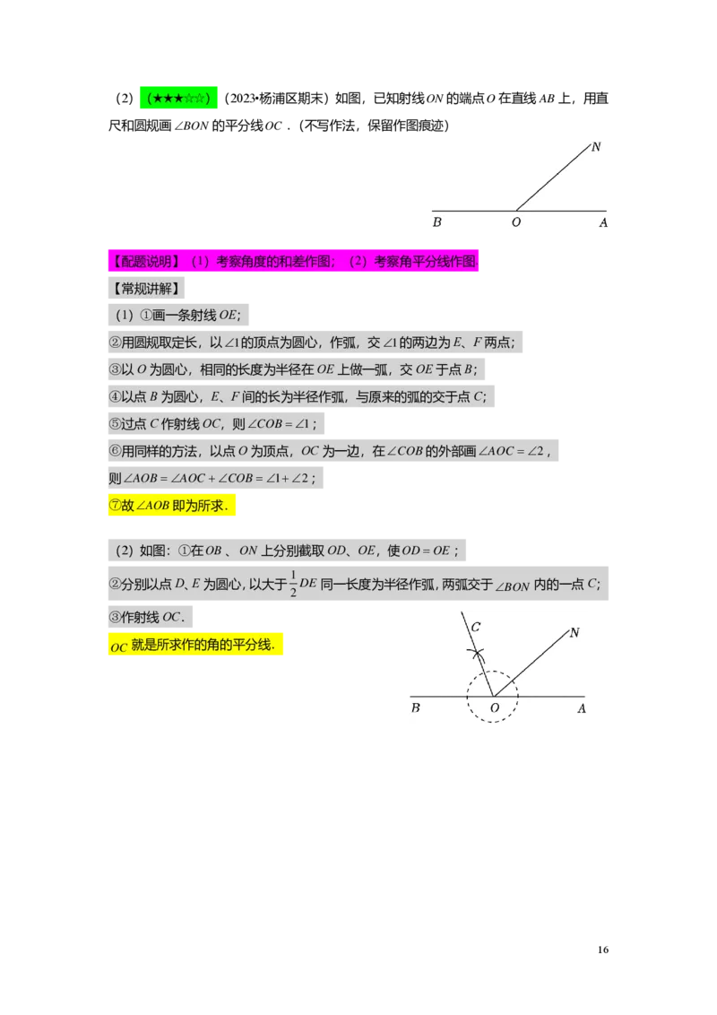 FY25暑假预初B14角的计算教师版4.0_初中资料合集_2025年秋初中《789年级暑假数学讲义》含6升7衔接（学生+教师版）上海专版_预初_志高_教师版PDF