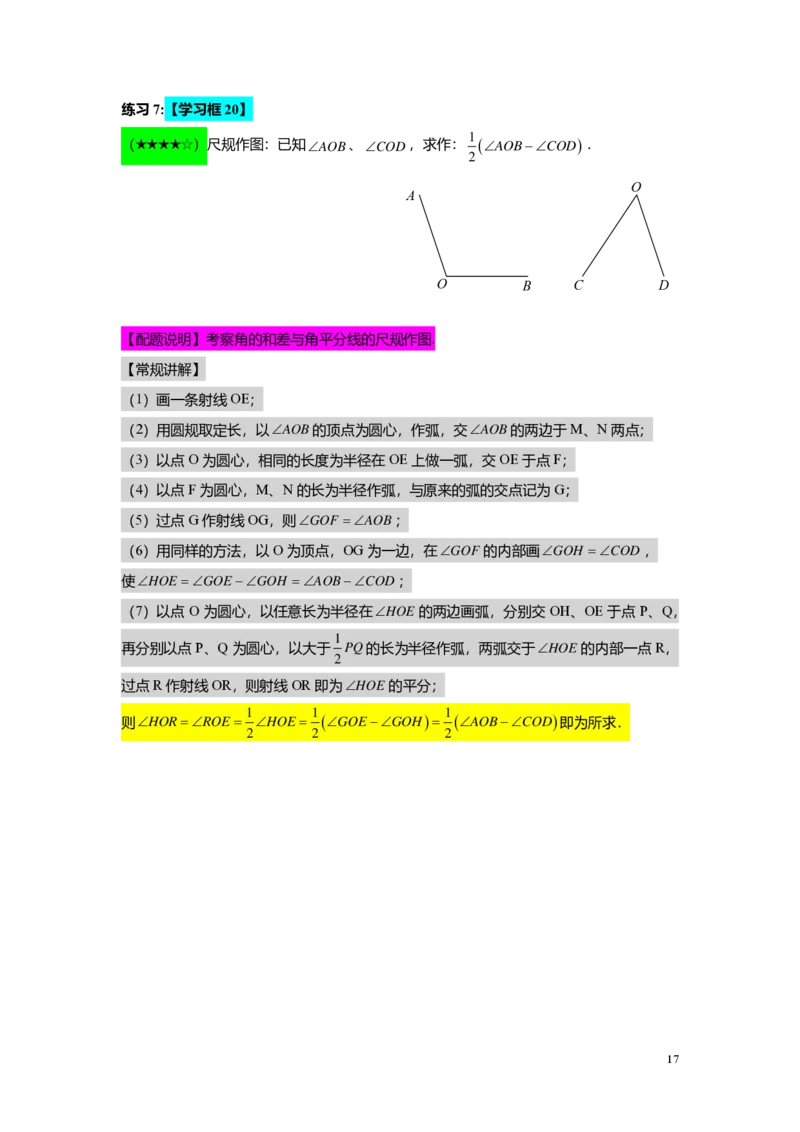 FY25暑假预初B14角的计算教师版4.0_初中资料合集_2025年秋初中《789年级暑假数学讲义》含6升7衔接（学生+教师版）上海专版_预初_志高_教师版PDF