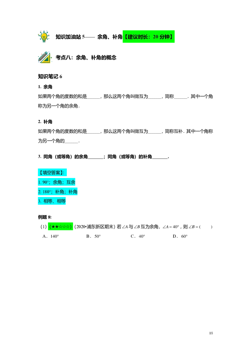 FY25暑假预初B14角的计算教师版4.0_初中资料合集_2025年秋初中《789年级暑假数学讲义》含6升7衔接（学生+教师版）上海专版_预初_志高_教师版PDF