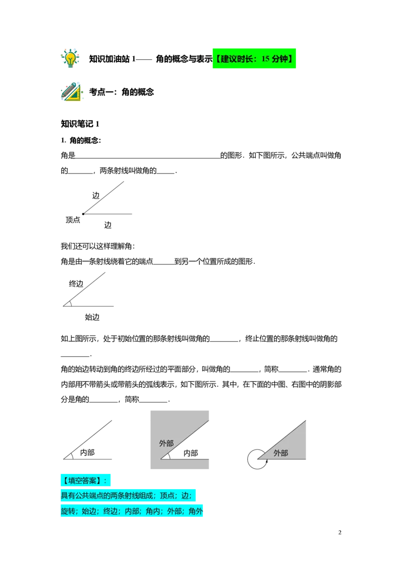 FY25暑假预初B14角的计算教师版4.0_初中资料合集_2025年秋初中《789年级暑假数学讲义》含6升7衔接（学生+教师版）上海专版_预初_志高_教师版PDF