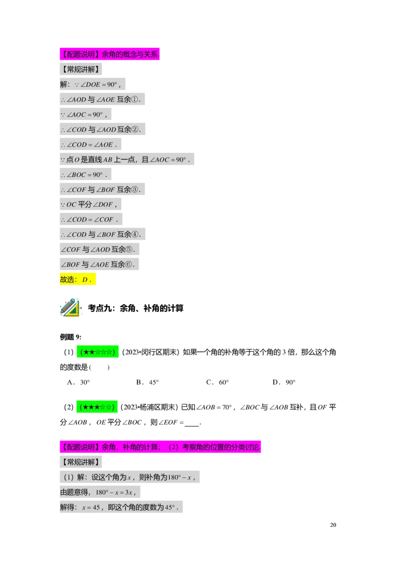 FY25暑假预初B14角的计算教师版4.0_初中资料合集_2025年秋初中《789年级暑假数学讲义》含6升7衔接（学生+教师版）上海专版_预初_志高_教师版PDF