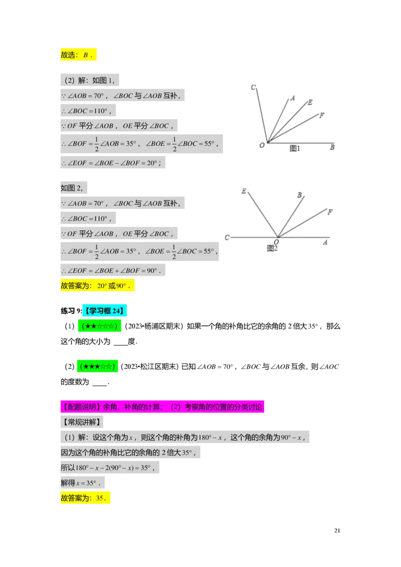 FY25暑假预初B14角的计算教师版4.0_初中资料合集_2025年秋初中《789年级暑假数学讲义》含6升7衔接（学生+教师版）上海专版_预初_志高_教师版PDF