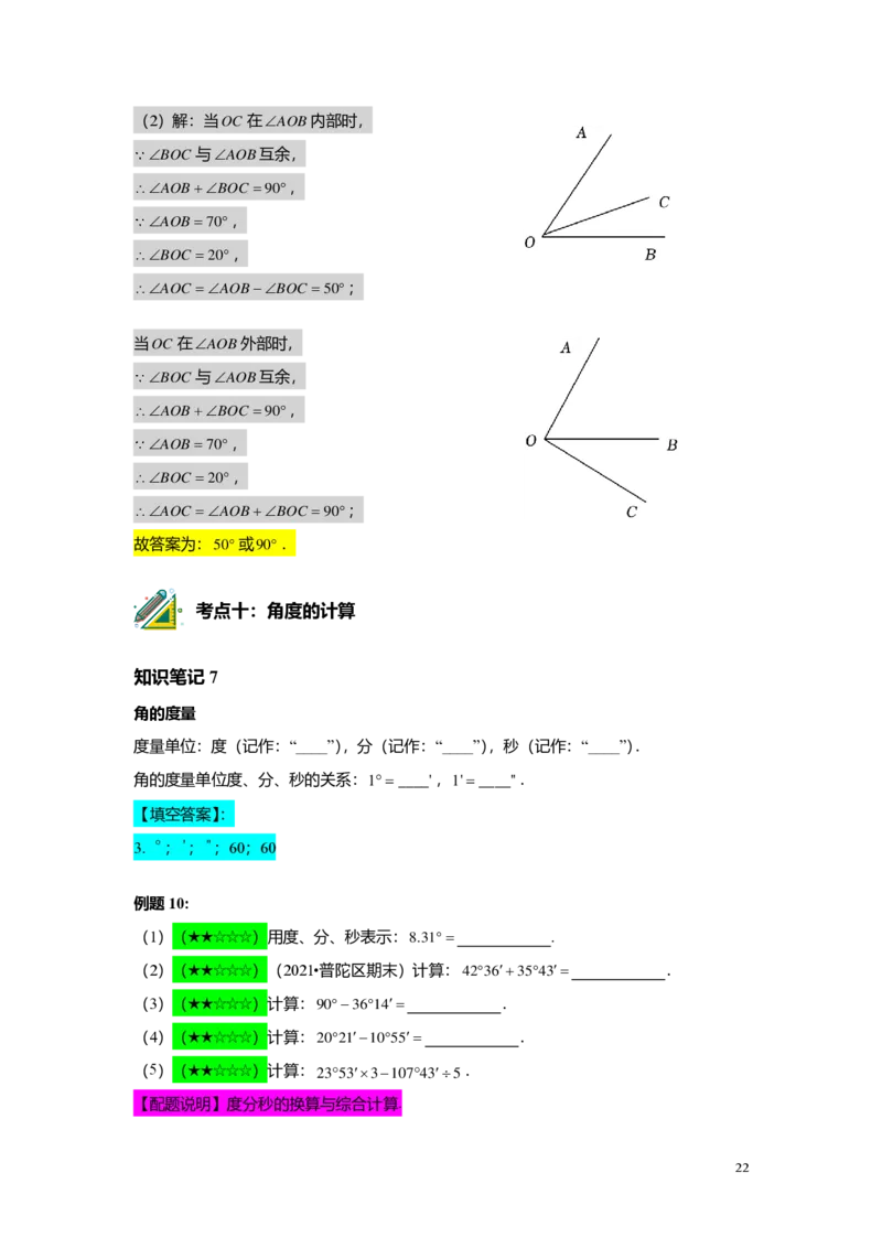 FY25暑假预初B14角的计算教师版4.0_初中资料合集_2025年秋初中《789年级暑假数学讲义》含6升7衔接（学生+教师版）上海专版_预初_志高_教师版PDF