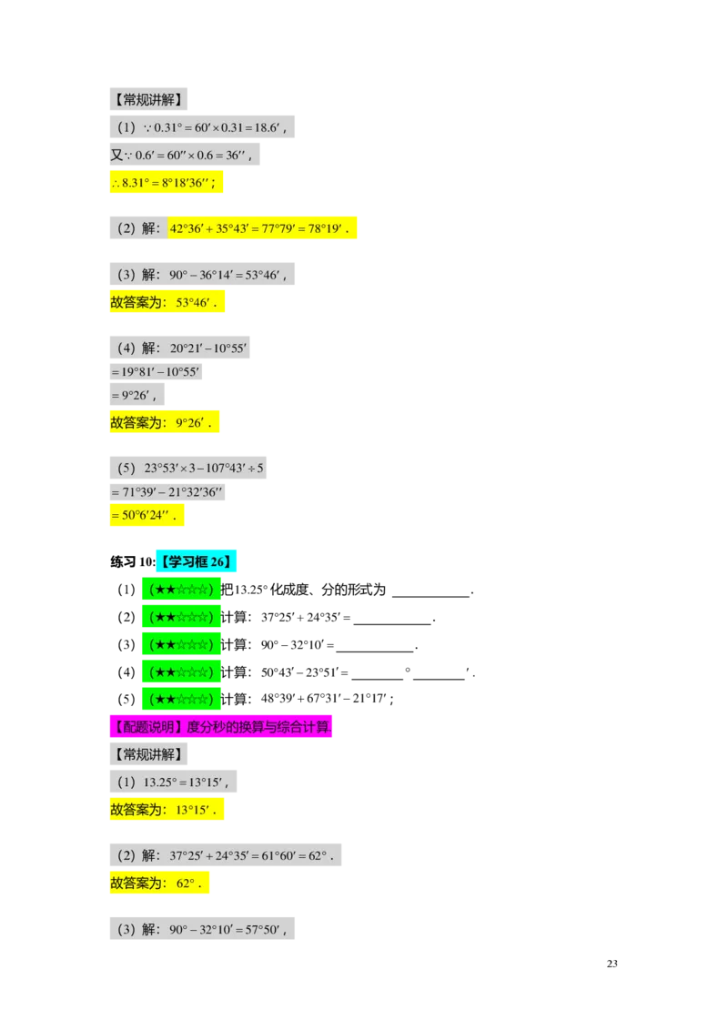 FY25暑假预初B14角的计算教师版4.0_初中资料合集_2025年秋初中《789年级暑假数学讲义》含6升7衔接（学生+教师版）上海专版_预初_志高_教师版PDF