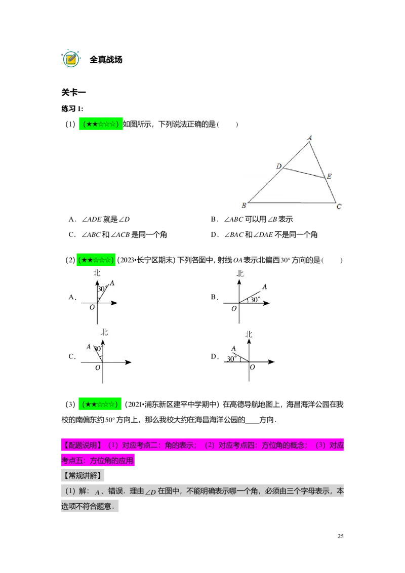 FY25暑假预初B14角的计算教师版4.0_初中资料合集_2025年秋初中《789年级暑假数学讲义》含6升7衔接（学生+教师版）上海专版_预初_志高_教师版PDF