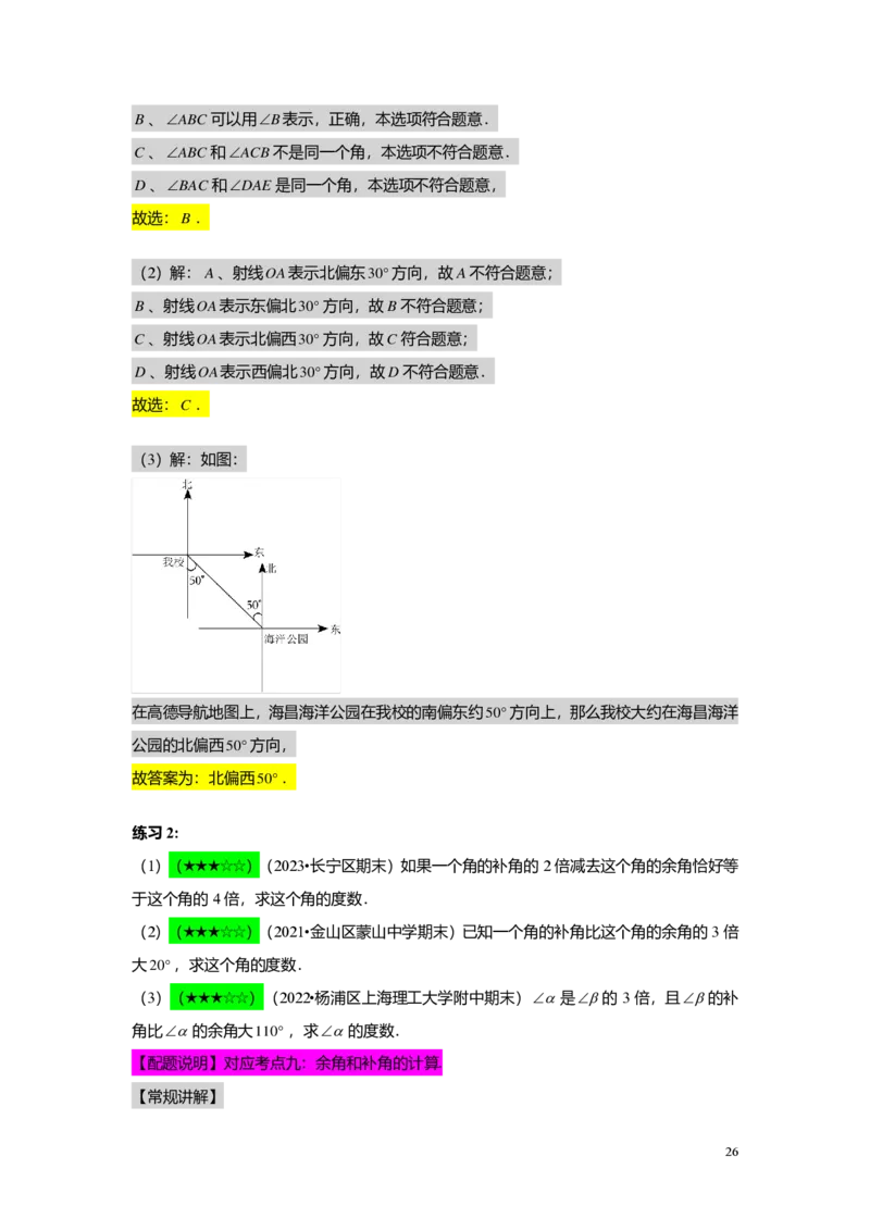 FY25暑假预初B14角的计算教师版4.0_初中资料合集_2025年秋初中《789年级暑假数学讲义》含6升7衔接（学生+教师版）上海专版_预初_志高_教师版PDF
