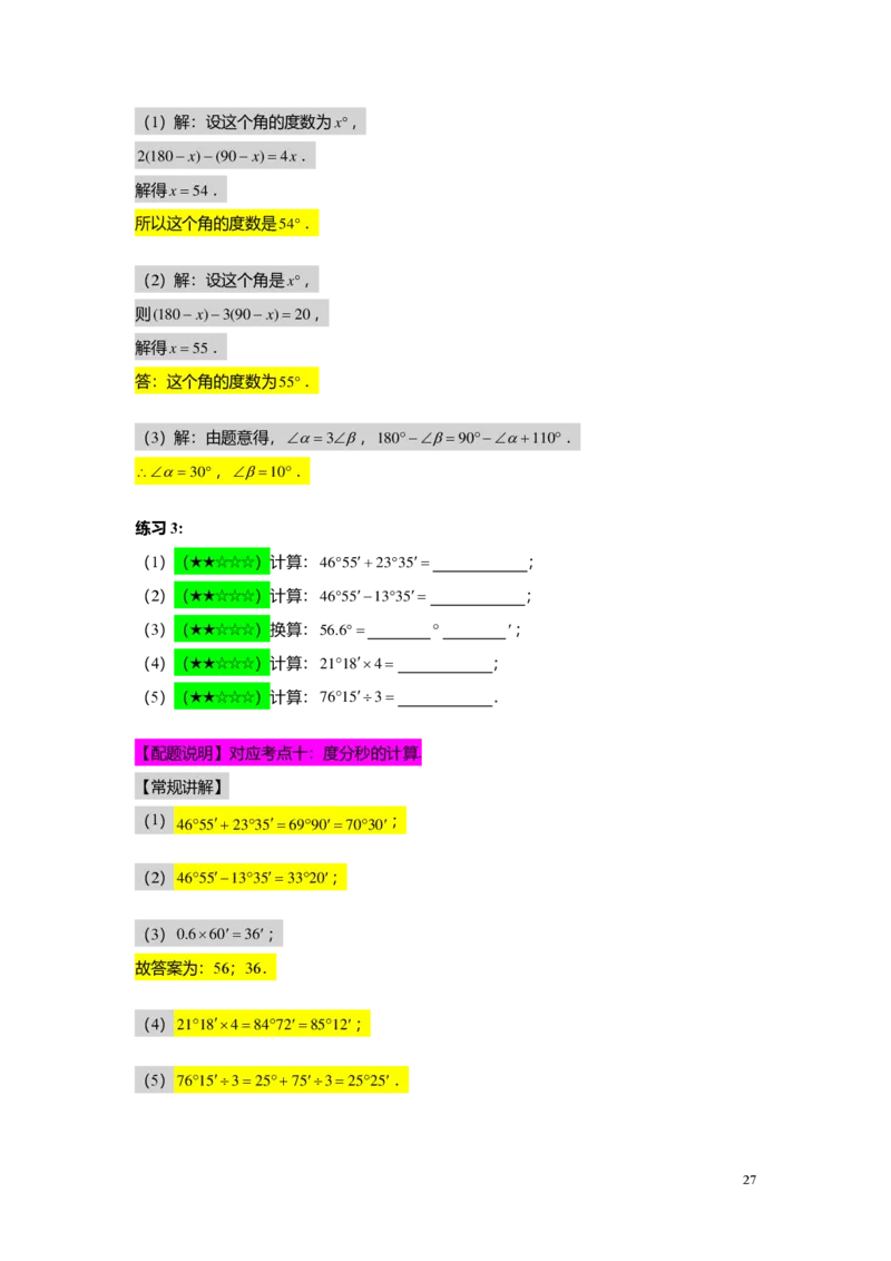 FY25暑假预初B14角的计算教师版4.0_初中资料合集_2025年秋初中《789年级暑假数学讲义》含6升7衔接（学生+教师版）上海专版_预初_志高_教师版PDF