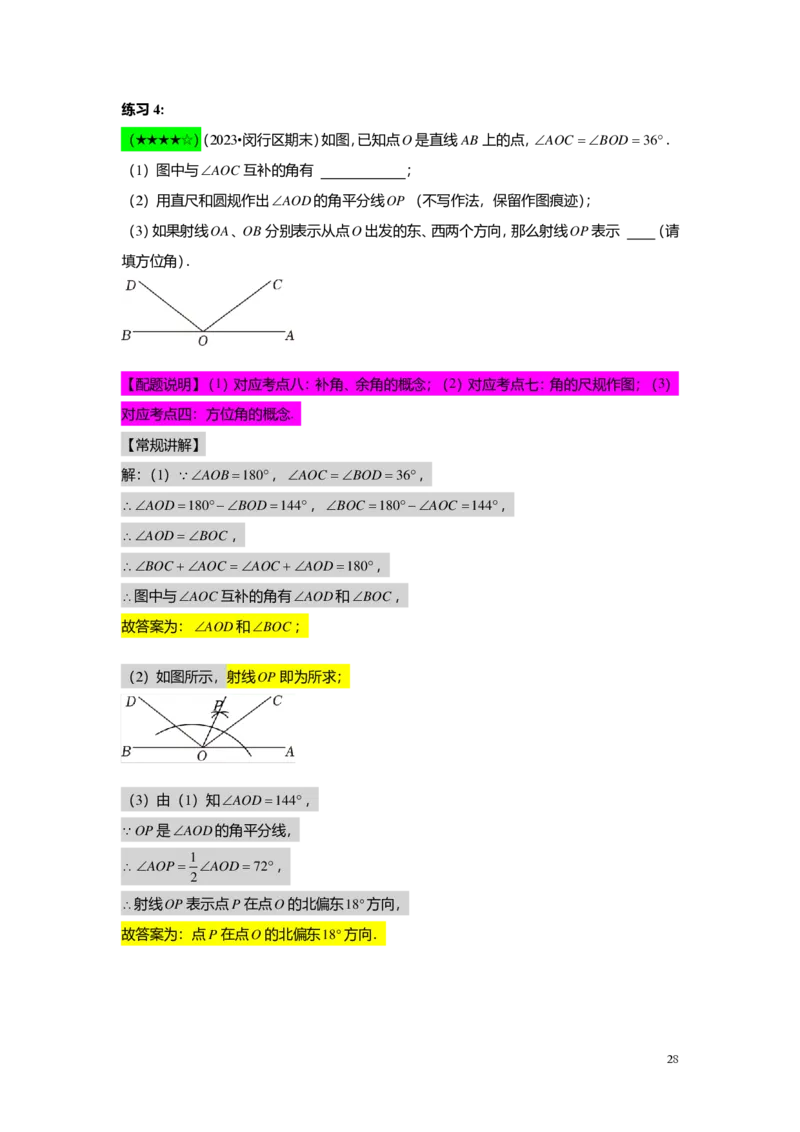 FY25暑假预初B14角的计算教师版4.0_初中资料合集_2025年秋初中《789年级暑假数学讲义》含6升7衔接（学生+教师版）上海专版_预初_志高_教师版PDF