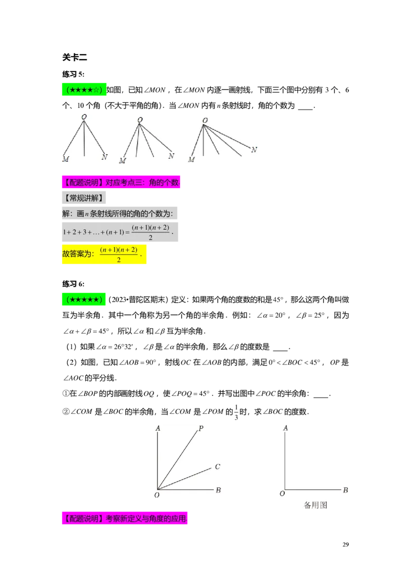 FY25暑假预初B14角的计算教师版4.0_初中资料合集_2025年秋初中《789年级暑假数学讲义》含6升7衔接（学生+教师版）上海专版_预初_志高_教师版PDF