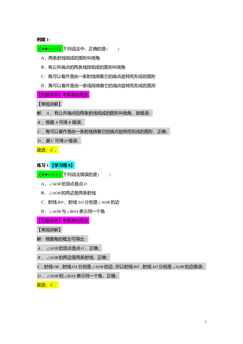 FY25暑假预初B14角的计算教师版4.0_初中资料合集_2025年秋初中《789年级暑假数学讲义》含6升7衔接（学生+教师版）上海专版_预初_志高_教师版PDF