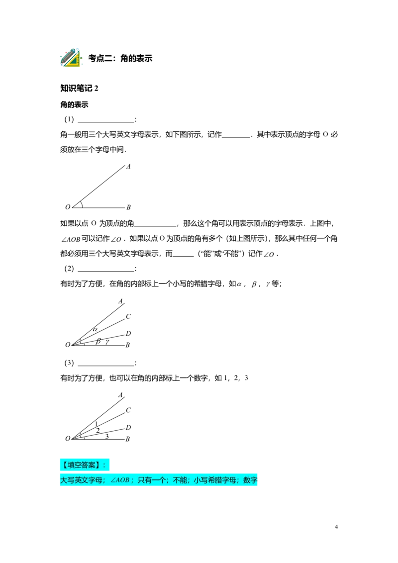 FY25暑假预初B14角的计算教师版4.0_初中资料合集_2025年秋初中《789年级暑假数学讲义》含6升7衔接（学生+教师版）上海专版_预初_志高_教师版PDF