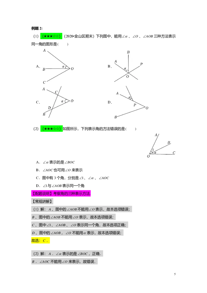 FY25暑假预初B14角的计算教师版4.0_初中资料合集_2025年秋初中《789年级暑假数学讲义》含6升7衔接（学生+教师版）上海专版_预初_志高_教师版PDF