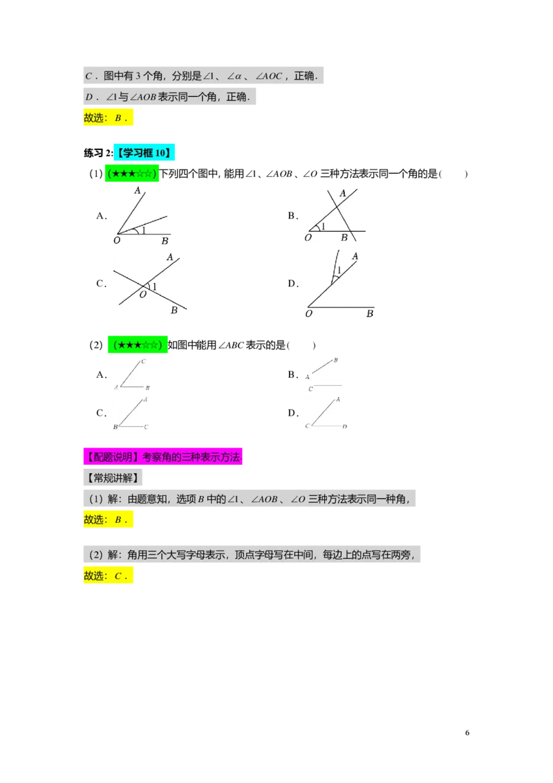FY25暑假预初B14角的计算教师版4.0_初中资料合集_2025年秋初中《789年级暑假数学讲义》含6升7衔接（学生+教师版）上海专版_预初_志高_教师版PDF