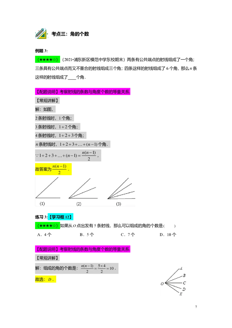 FY25暑假预初B14角的计算教师版4.0_初中资料合集_2025年秋初中《789年级暑假数学讲义》含6升7衔接（学生+教师版）上海专版_预初_志高_教师版PDF