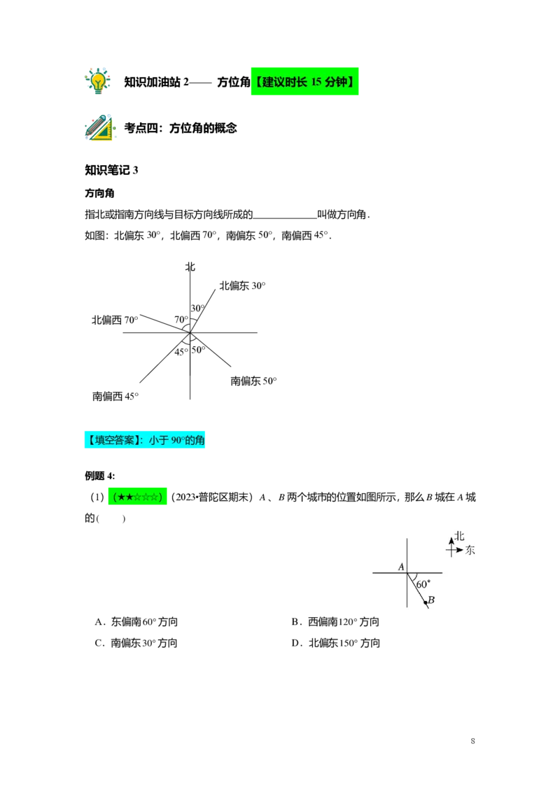 FY25暑假预初B14角的计算教师版4.0_初中资料合集_2025年秋初中《789年级暑假数学讲义》含6升7衔接（学生+教师版）上海专版_预初_志高_教师版PDF