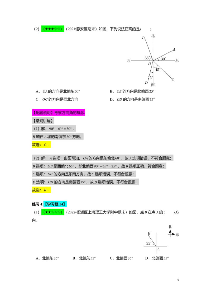 FY25暑假预初B14角的计算教师版4.0_初中资料合集_2025年秋初中《789年级暑假数学讲义》含6升7衔接（学生+教师版）上海专版_预初_志高_教师版PDF
