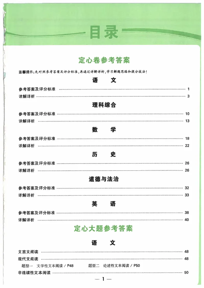 2025《万唯中考&bull;山西定心卷》答案_初中资料合集_万唯2025版万唯中考《定心卷》全国地方版实时更新（已更11省）_2025万唯中考《定心卷》7科（山西）