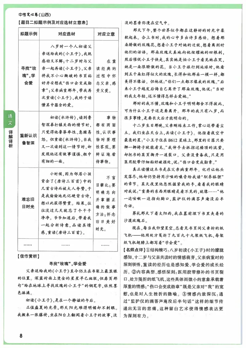 2025《万唯中考&bull;山西定心卷》答案_初中资料合集_万唯2025版万唯中考《定心卷》全国地方版实时更新（已更11省）_2025万唯中考《定心卷》7科（山西）