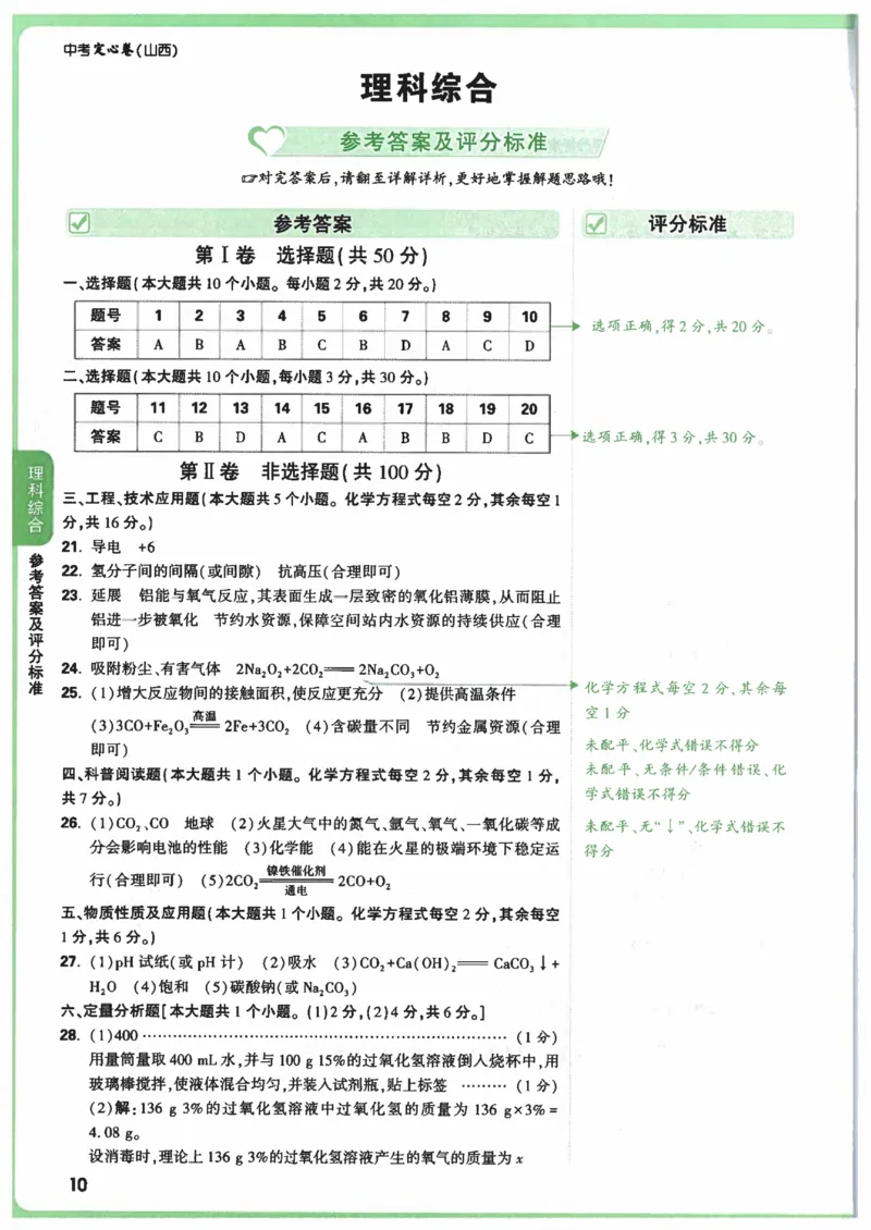 2025《万唯中考&bull;山西定心卷》答案_初中资料合集_万唯2025版万唯中考《定心卷》全国地方版实时更新（已更11省）_2025万唯中考《定心卷》7科（山西）