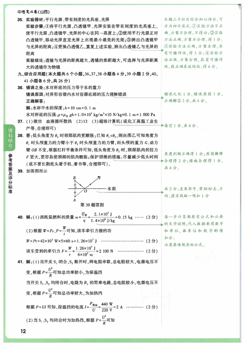 2025《万唯中考&bull;山西定心卷》答案_初中资料合集_万唯2025版万唯中考《定心卷》全国地方版实时更新（已更11省）_2025万唯中考《定心卷》7科（山西）